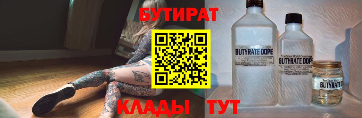 БУТИРАТ BDO 33%  Вход с VPN  Протвино 