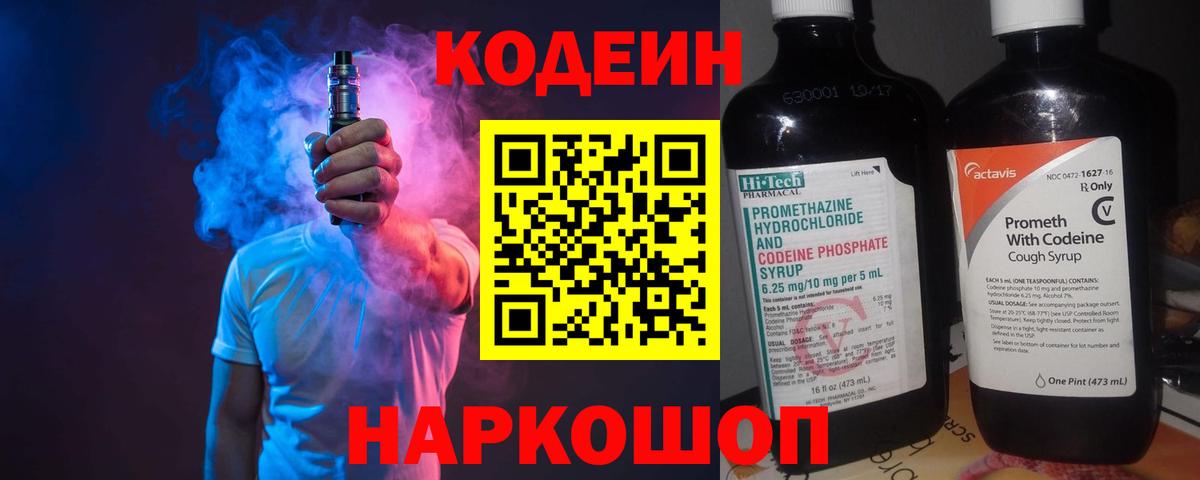 Кодеиновый сироп Lean Purple Drank  Кодеиновый сироп Lean напиток Lean (лин)  Вход с VPN  Протвино 