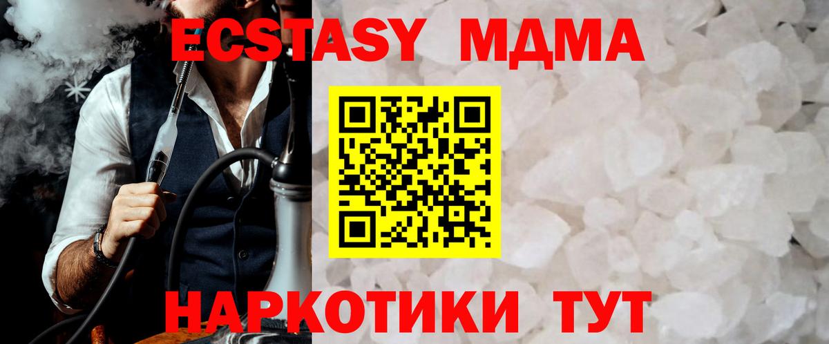 MDMA молли Протвино