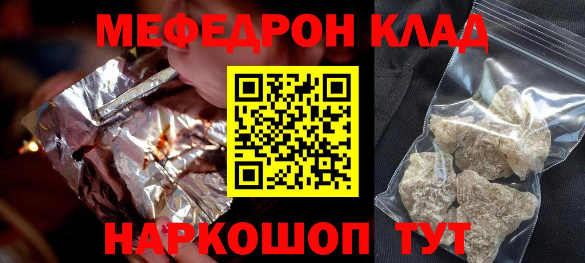 МЕФ 4 MMC  Мефедрон  где купить наркоту  Вход с VPN  Протвино 
