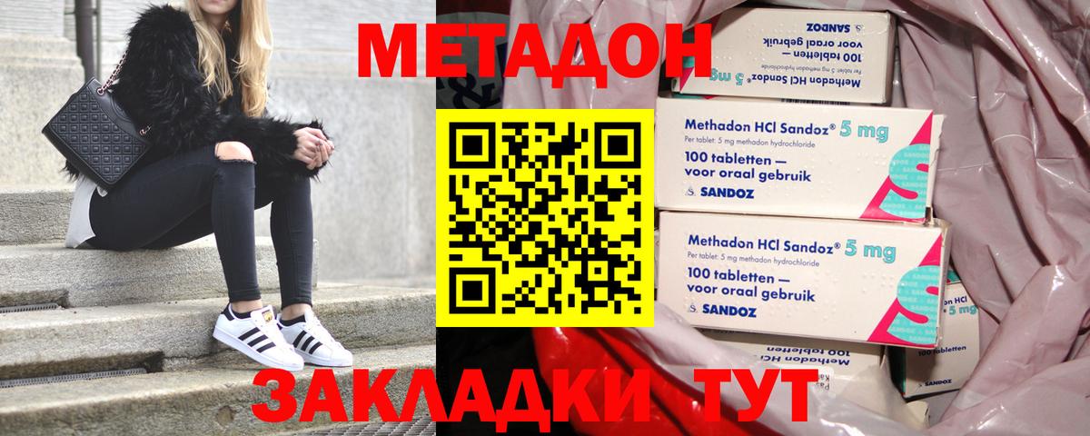 Протвино  МЕТАДОН VHQ  Вход с VPN  Метадон кристалл 