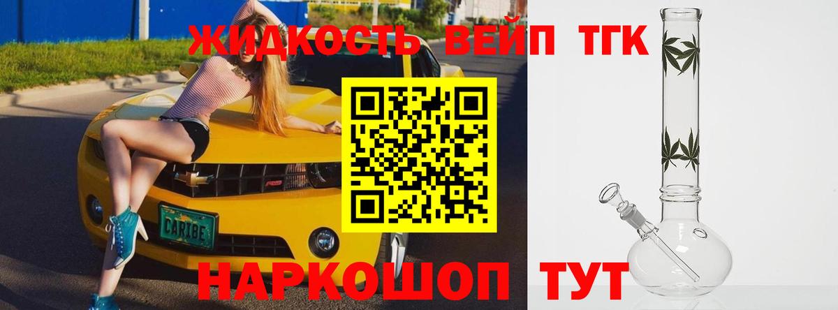 Протвино  ТГК концентрат  Вход с VPN  Дистиллят ТГК вейп 